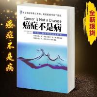 全新 癌症不是病 安德烈·莫瑞兹著,皮海蒂