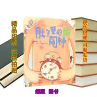 趣读科学绘本:肚子里的闹钟 徐娇 编中国出版集团,现代出版社