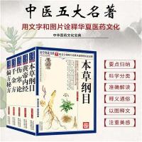 本草纲目正版老中医书籍偏方秘方典藏基础理论黄帝内经千金方伤寒