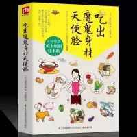 吃出魔鬼身材天使脸营养瘦身餐营养餐制作教程家常菜谱塑身健身餐