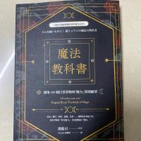 魔法教科书:运用600种日常事物的魔力 实现愿望20 镜龙司