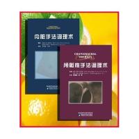 颅骶椎手法调理术+内脏手法调理术陕西科学技术出版社 ,》