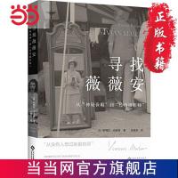 寻找薇薇安 : 从“神秘保姆”到“传奇摄影师” 当当