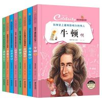 正版经典名人传记8册科学家牛顿发明家爱迪生物理学家爱因斯坦文