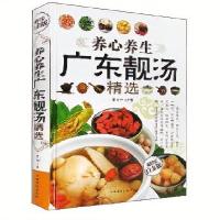 正版新书 养心养生广东靓汤 精装全彩版营养汤煲烹饪美食食谱大全