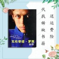 上新;瓦伦蒂诺·罗西自传 瓦伦蒂诺·罗西 北京图书馆出版社