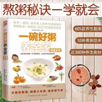 一碗好粥汤粥食谱营养粥大全做粥的书煮粥五谷杂粮食疗养生书籍