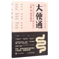 大便通--便秘肥胖衰老与肠道菌