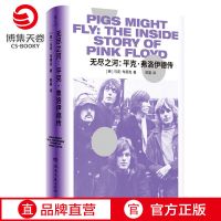 【博集天卷】无尽之河 平克弗洛伊德传 马克布莱克 精装 重量级传