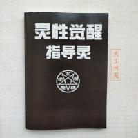 灵性的觉醒指导灵链接高我大天使脉轮疗愈能量冥想星光体昆达里尼