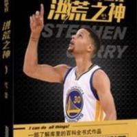 库里传(洪荒之神) 图书书籍巜图片黑白》