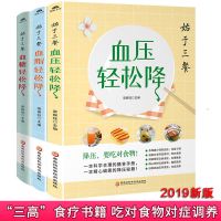 始于三餐 血压血脂血糖轻松降 三高人群饮食疗三餐食谱书养生书籍