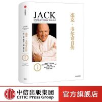 杰克韦尔奇自传(尊享版) 互联网时代的商业真经 图书