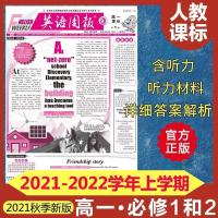 英语周报高一课标版2021-2022上学期 人教高中必修一1必修二2辅导