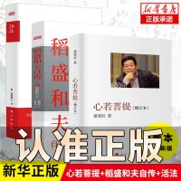心若菩提(增订本) 曹德旺自传奥斯卡电影美国工厂原型个人传记书