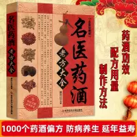 名医药酒老方大全配方制作用法功效泡脚足疗养生滋阴壮阳保健书籍