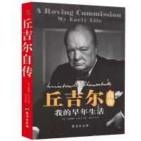 丘吉尔自传 //世界历史人物传记第*次世界二战大战史回忆录书籍