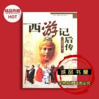 西游记后传 钱雁秋著 2001