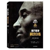 影印版,图片黑白,曼巴精神科比自传杂志 我的比赛之道 体育