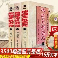地理天机会元上中下寻龙点穴阴宅宝地书龙穴堪舆古籍正版