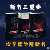 促销 兴罗棋布+百计可施+见薇知著 新书三重奏法商埃孚欧学院