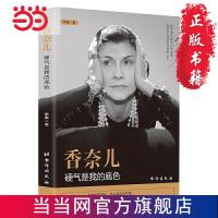 香奈儿:硬气是我的底色 当当