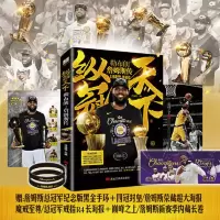 纵冠天下-勒布朗·詹姆斯传 当当