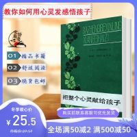 把整个心灵献给孩子 В.А.苏霍姆林斯基著 唐其慈等译 基础教育