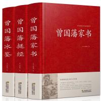 正版 曾国藩家书 冰鉴 挺经 全3册 曾国潘经典文集曾文正公家训相
