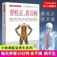 脊柱正 消百病 保养脊椎 脊椎健康书 脊椎自我保养 家庭脊椎护理