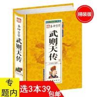 武则天传 正版 名人传记 中国历史人物书青少年课外小说书籍励志