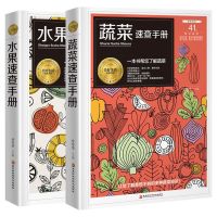 蔬菜水果速查手册 食材图鉴营养功效分析食用指南 食物搭配健康