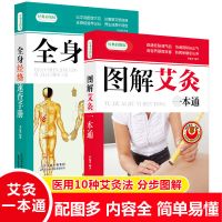 [全2册]图解艾灸书籍正版中医经络穴位按摩大全人体穴位图全身