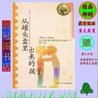 从罐头盒里出来的孩子/(奥地利)纽斯林格著