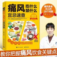 痛风吃什么 禁什么宜忌速查 痛风自然疗法患者宜吃食物和忌吃食物