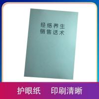 经络养生销售话术209页-经络话术背部话术养生话术美容院话术