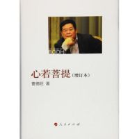 心若菩提 汽车玻璃大王曹德旺自传 中国首善个人捐款超80亿元2015