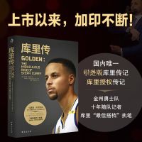 正版 库里传 NBA球星勇士队 30岁纪念版传记体育明星书籍