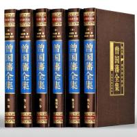 正版 绸面精装曾国藩全集家书人物传记 曾国潘全集 曾国藩家