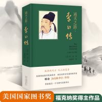 正版 通天之路 李白传 精装 放浪的天才 弘扬中国传统文化 解读富