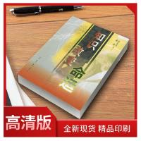 书籍 知识改变命运刘县书 潘燕编写北京:生活