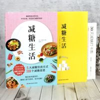 减糖生活樊登推荐正品减肥减糖控糖饮食 饮食118个减糖食谱