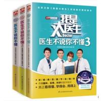 3册北京卫视节目我是大医生不说你不懂解疾病防家庭医生养生堂书