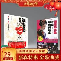 银座妈妈桑教你魅力说话术+银座妈妈桑教你读心术 察言观色