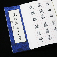 田蕴章真行草每日一字 书法毛笔字帖 千字文楷书行书草书入门