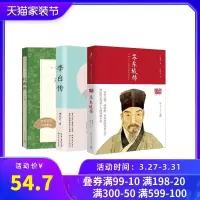 苏东坡传&杜甫传&李白传 共3册