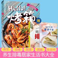 正版新书 Hello烤箱烤箱食谱大全美食菜谱家用烘焙入门书烧烤书籍