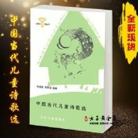 中国当代儿童诗歌选 张继楼,彭斯远选编.