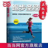 跑步圣经(女性版) 当当 书 正版