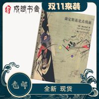 上新]康定斯基论点线面-(俄)康定斯基著;罗世平等译-北京